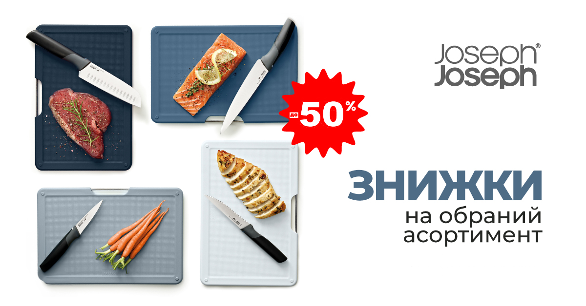 Інтернет-магазин аксесуарів Joseph Joseph