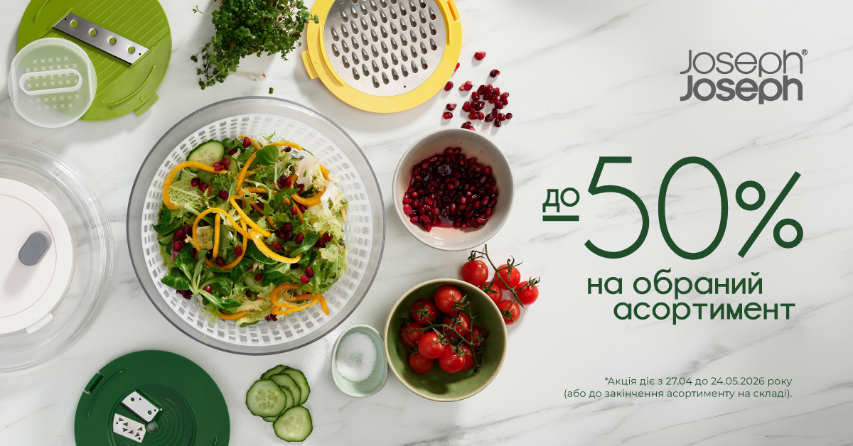 Інтернет-магазин аксесуарів Joseph Joseph